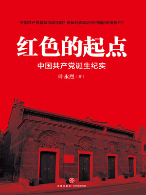 cover image of 红色的起点